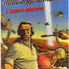 Apocalypse Mania Tome 1