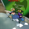 Audiard éparpillé façon puzzle Tome 2