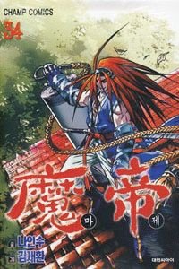 Demon king 34