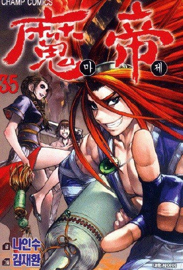 Demon king 35