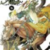 Altaïr Volume 16