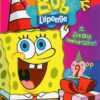 Bob l'éponge - La BD Jungle ! Tome 11