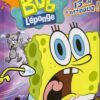 Bob l'éponge - La BD Jungle ! Tome 12