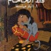 Le Chat du Rabbin Tome 1