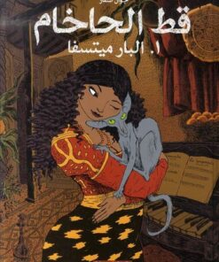 Le Chat du Rabbin Tome 1