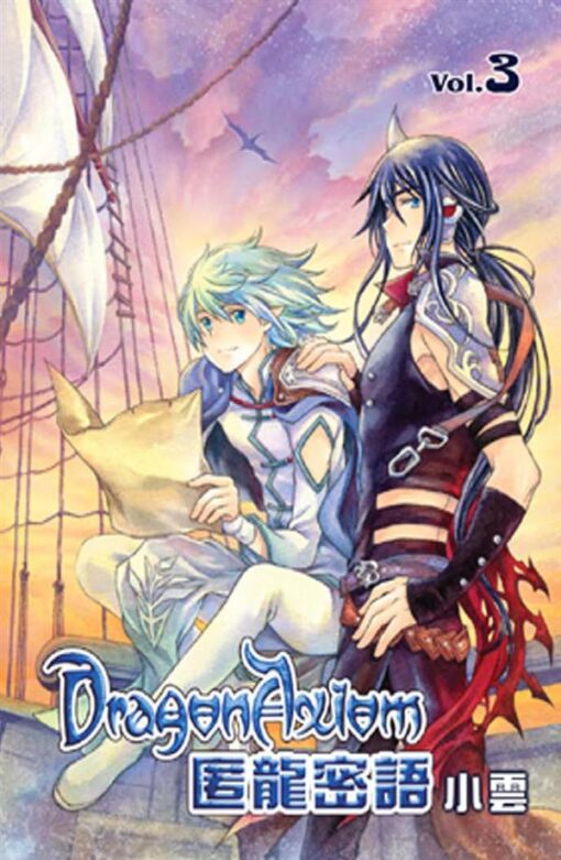 Dragon Axiom Vol. 3