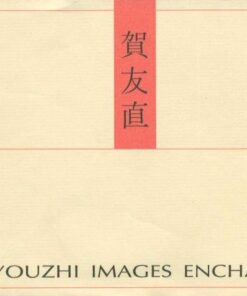 He Youzhi images enchaînées