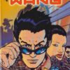 Inspecteur Saboum Tome 7
