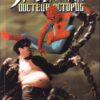 Marvel Collector Tome 3