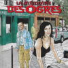 La mémoire des ogres Tome 4
