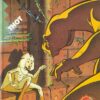 Les Mondes engloutis Tome 4