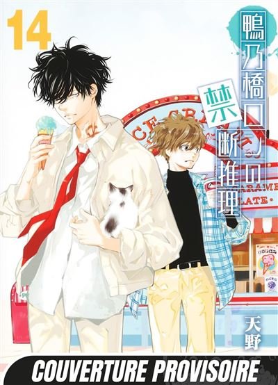 Ron Kamonohashi: Deranged Detective T14