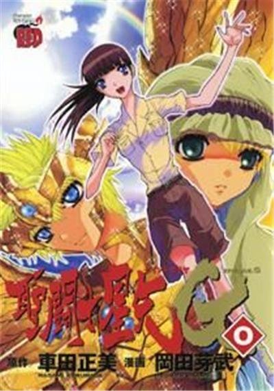 Saint Seiya Episode G