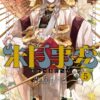 BABEL - The New Hakkenden T09