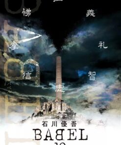 BABEL - The New Hakkenden T10