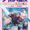 Dragon Quest - The Adventure of Daï - The Hero Avan and the Dark Lord of Hellfire T05