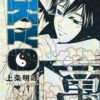 Minato's Coin Laundry  - Tome 3
