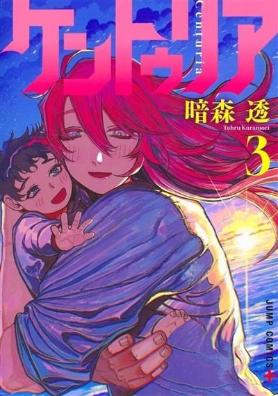 Centuria - tome 3 - Tohru Kuramori - Kurokawa Eds - Poche - Manga