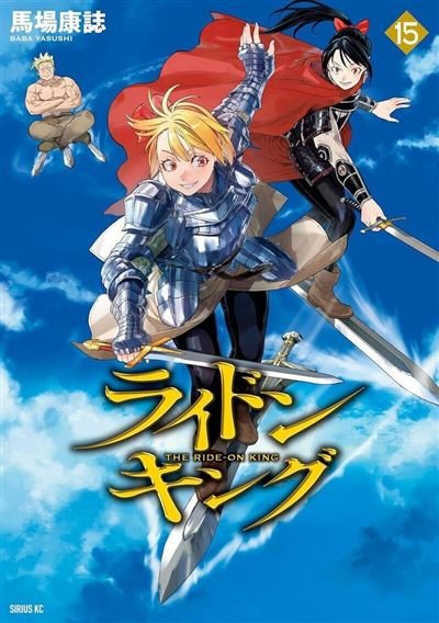 The Ride-on King - Tome 15 - Yasushi Baba - Kurokawa Eds - Poche - Manga