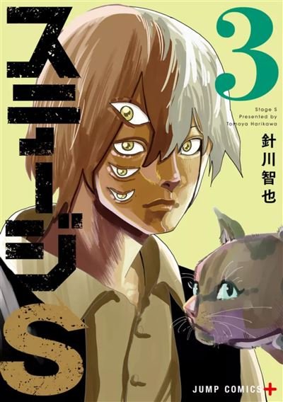 Stage S - T03 - Tomoya Harikawa - Crunchyroll Kaze - broché - Manga