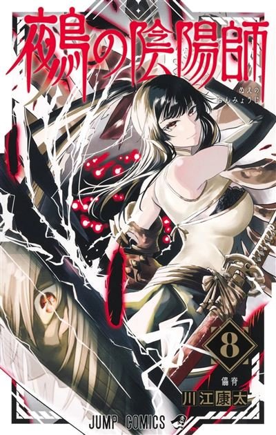 Nue's Exorcist - T08 - Kota Kawae - Crunchyroll Kaze - broché - Manga