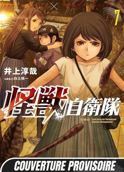 Kaiju defense force,07 - Takehiko Inoue - Mangetsu - broché - Manga