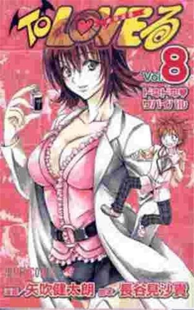 To-LOVE-Ru - Trouble Vol.8