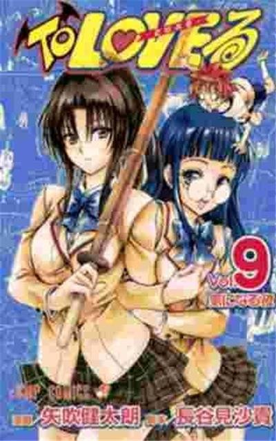 To-LOVE-Ru - Trouble Vol.9