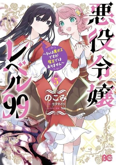 Villainess Level 99 T05 - Satori Tanabata - Soleil - broché - Manga