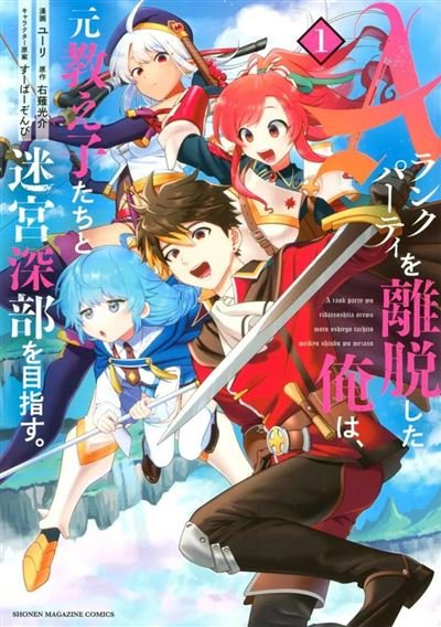 No longer A-rank party - Kôsuke Unagi - Delcourt - broché - Manga