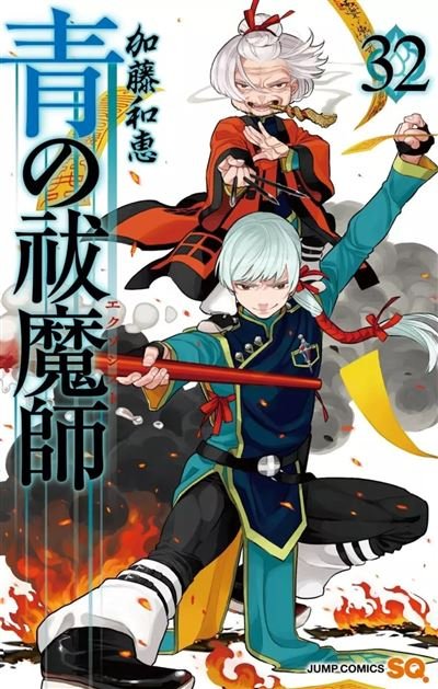 Blue Exorcist - T32 - Kazue Kato - Crunchyroll Kaze - Poche - Manga