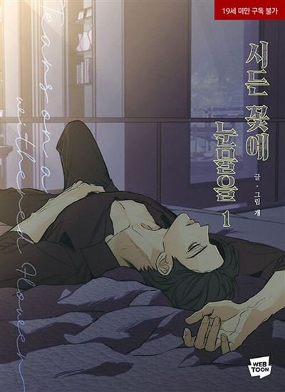 Tears on a Withered Flower -  Gae - kbooks - broché - Manga