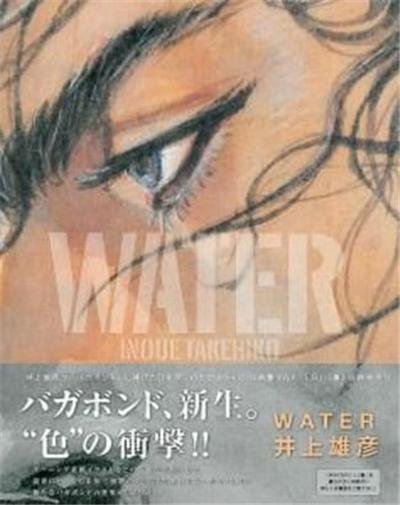 Takehiko Inoue Vagabond WATER