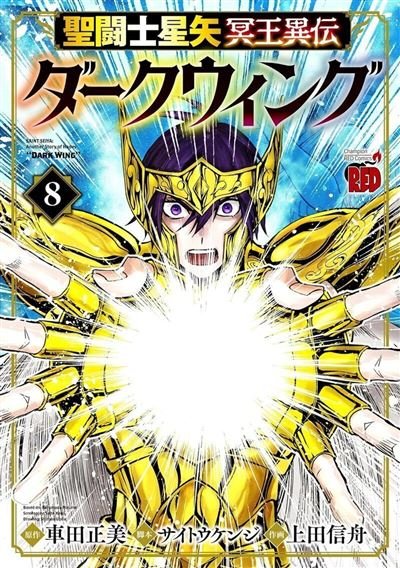Saint Seiya Dark Wing - Tome 8 - Masami Kurumada - Kurokawa Eds - broché - Manga