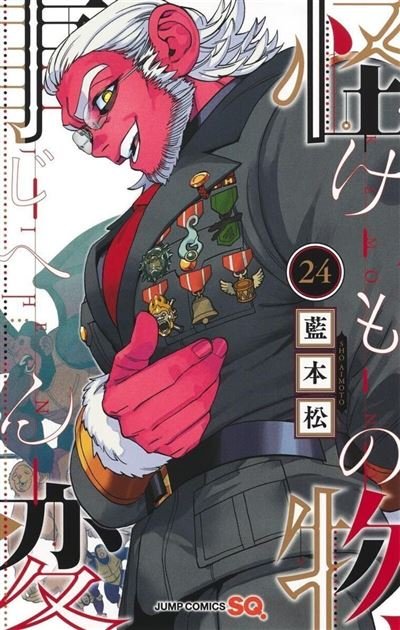 Kemono Incidents - Tome 24 - Sho Aimoto - Kurokawa Eds - broché - Manga