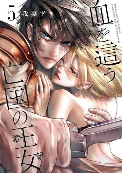 Blood-Crawling Princess - tome 5 - Yuki Azuma - Kurokawa Eds - broché - Manga