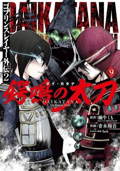 Goblin Slayer Daikatana - Tome 9 - Kumo Kagyu - Kurokawa Eds - broché - Manga