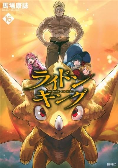 The Ride-on King - Tome 16 - Yasushi Baba - Kurokawa Eds - broché - Manga