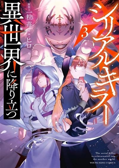 Serial Killer Isekai T03 - Ichigo Hitotsubu - Delcourt - broché - Manga