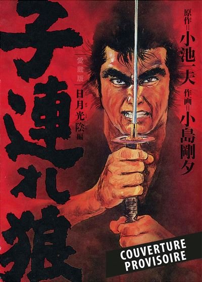 Lone Wolf & Cub T01 - Edition 25 ans Panini - Kazuo Koike - Panini Comics - broché - Manga
