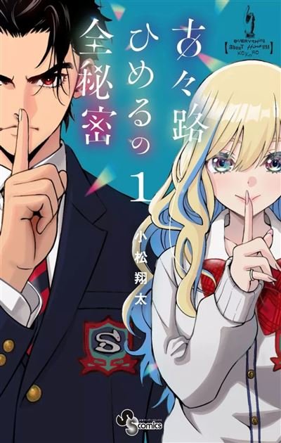 Everything About Himeru Kokoro T01 -  Komatsu - Crunchyroll Kaze - broché - Manga
