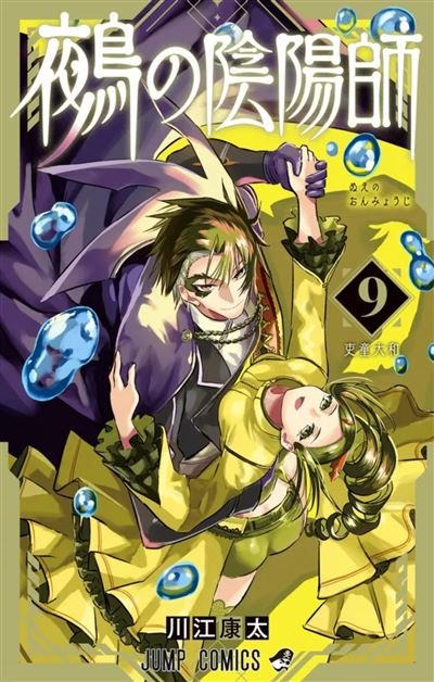 Nue's Exorcist - T09 - Kota Kawae - Crunchyroll Kaze - broché - Manga
