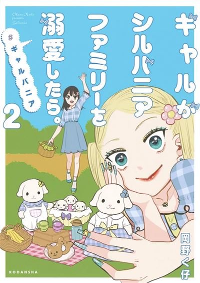 Fans des Sylvanian Families T02 - Kuko Okano - Soleil - broché - Manga