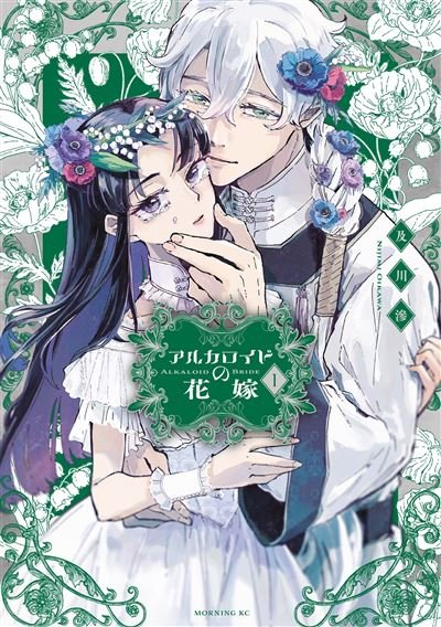 Les Noces Vénéneuses T01 -  Oikawa - Crunchyroll Kaze - broché - Manga