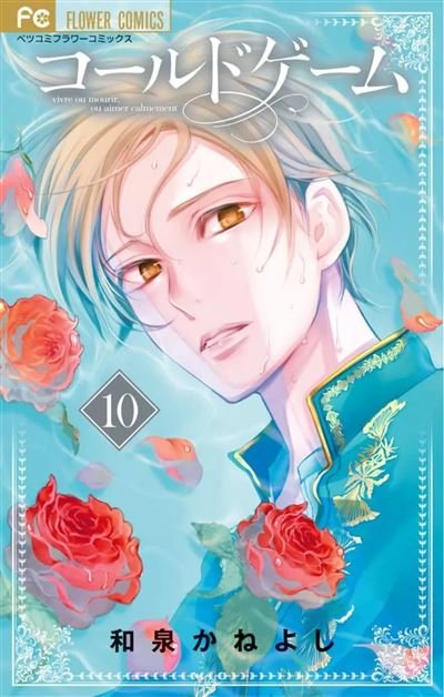 Called Game - T10 - Kaneyoshi Izumi - Crunchyroll Kaze - broché - Manga